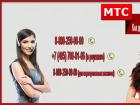 Cara menghubungi operator MTS - petunjuk langkah demi langkah Nomor cepat operator MTS