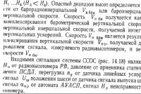 Бортовые информационные системы летательных аппаратов